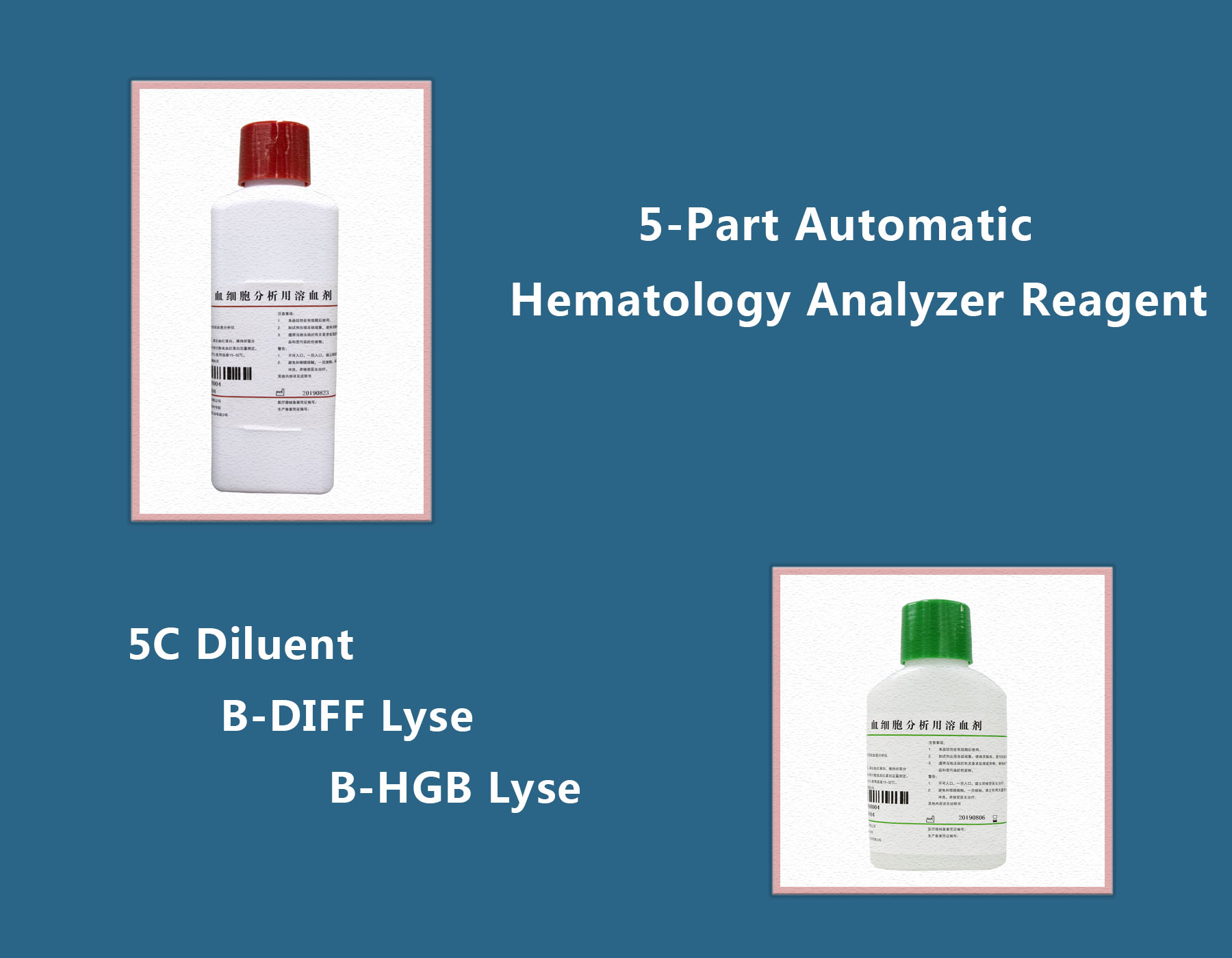 血液试剂.jpg